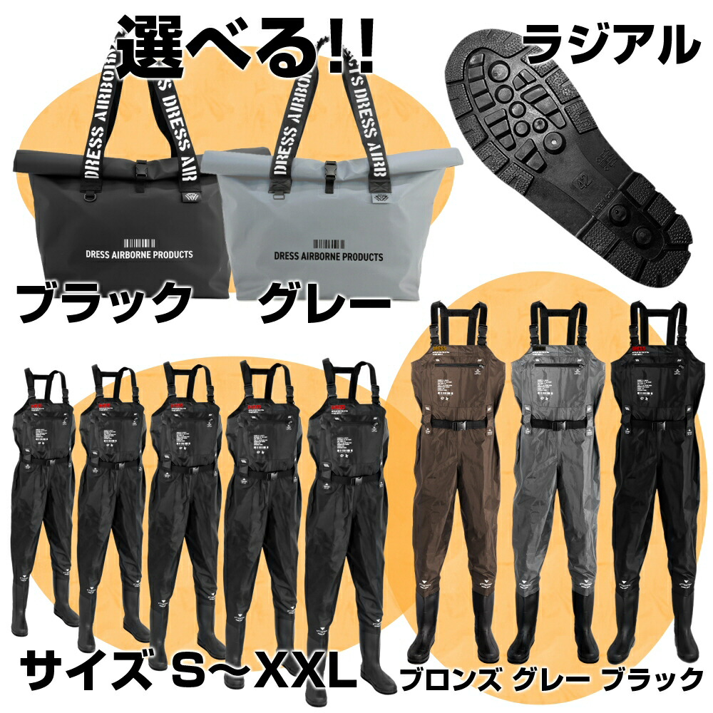 DRESS ヒップウェーダープラス HIPWADER   ラジアルソール 釣り フィッシング 川 磯 鮎 ドレス 釣り 父の日