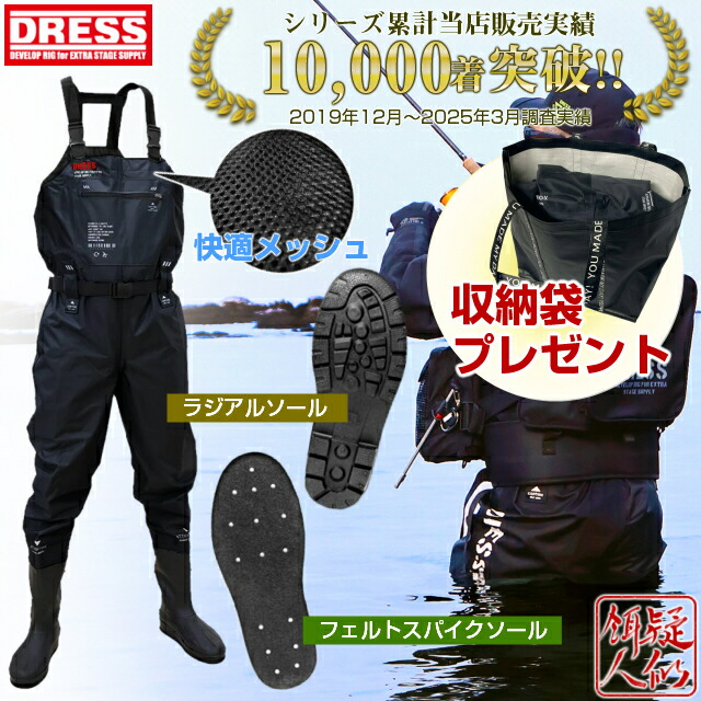 楽天市場】DRESS チェストハイウェーダー ラジアルソール 防水