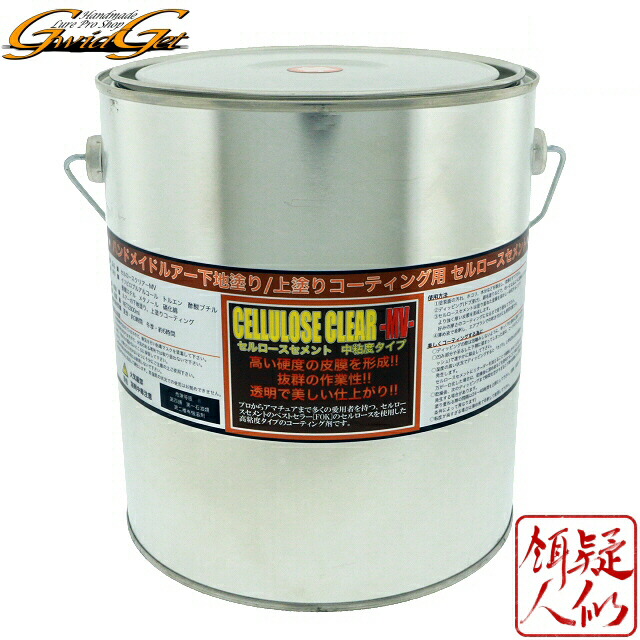 [ギジェット]セルロースクリアー MV(中粘度) 大容量2800ml ニトロセルロース系コーティング液 木工塗料