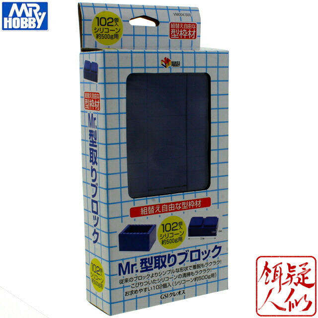 楽天市場】[GSIクレオス] Mr.型取りブロック2〈ダブルサイズ(63mm×10mm