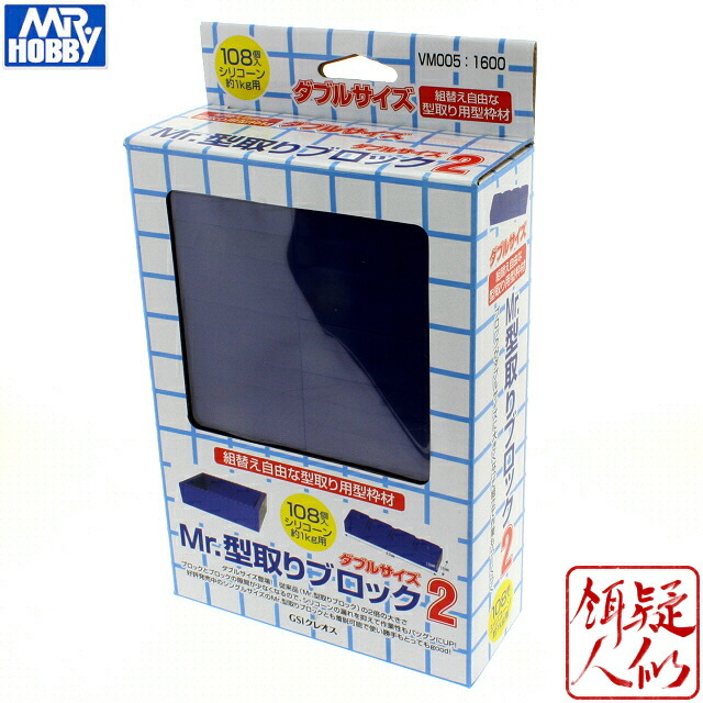 楽天市場】Mr.型取りブロック（シリコーン型枠用ブロック