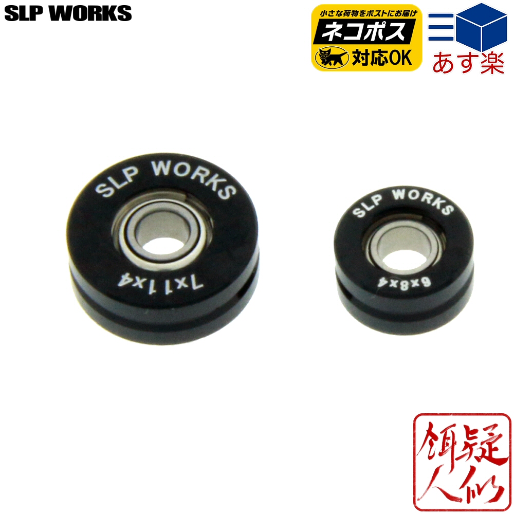 楽天市場 18日はご愛顧感謝デー Daiwa ダイワ Slp Works スポーツライフプラネッツワークス Slpwマイクロbbキット 淡水専用 タイプa タイプb Steez A Tw Zillion Tw Alphas Sv等対応 ベイトリール用カスタムベアリング 釣り 手作り釣具のギジェット