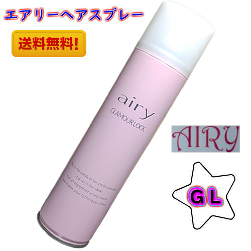 送料無料／AIRY エアリー ヘアスプレー EH≪エクストラハード