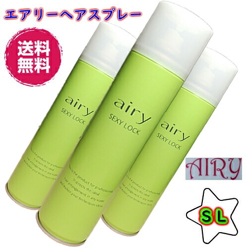 楽天市場】お得！【3本セット】AIRY エアリー ヘアスプレー GL 