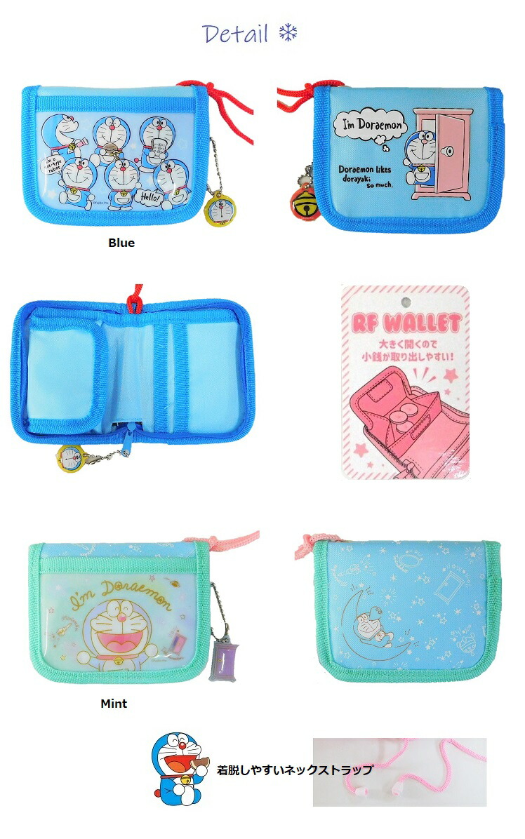 楽天市場 Rfウォレット お財布 ドラえもん 子供財布 キッズ財布 ストラップ付き財布 キッズ財布 キャラクター財布 ネックストラップ付きrfウォレット Makemerry