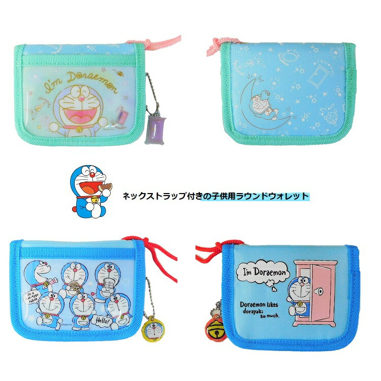 楽天市場 Rfウォレット お財布 ドラえもん 子供財布 キッズ財布 ストラップ付き財布 キッズ財布 キャラクター財布 ネックストラップ付きrfウォレット Makemerry