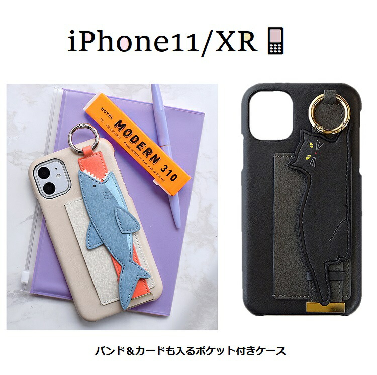 楽天市場 フラワーリング Iphone11 Xr兼スマホケース カードケース スマホカバー ネコ ねこ サメ バンド付きiphone11 Xr兼用カバー Makemerry