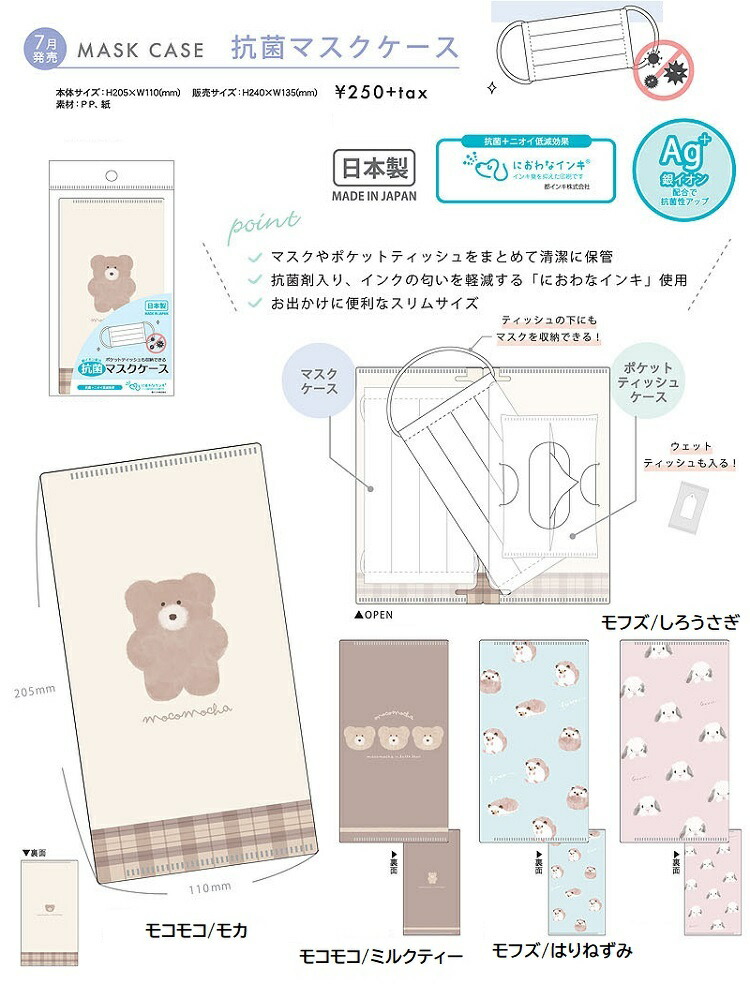 楽天市場 マスクケース 抗菌 日本製 持ち運び マスク入れ ティッシュケース ウエットティッシュケース マスクポーチ クーリア 抗菌マスク ケース Makemerry