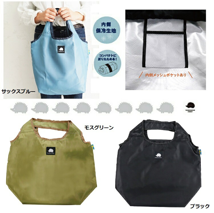 楽天市場 保冷バッグ 北欧雑貨 Moz モズ エコバッグ 折りたたみバッグ ショッピングバッグ スカンジナビアンフォレスト 保冷トート M Makemerry