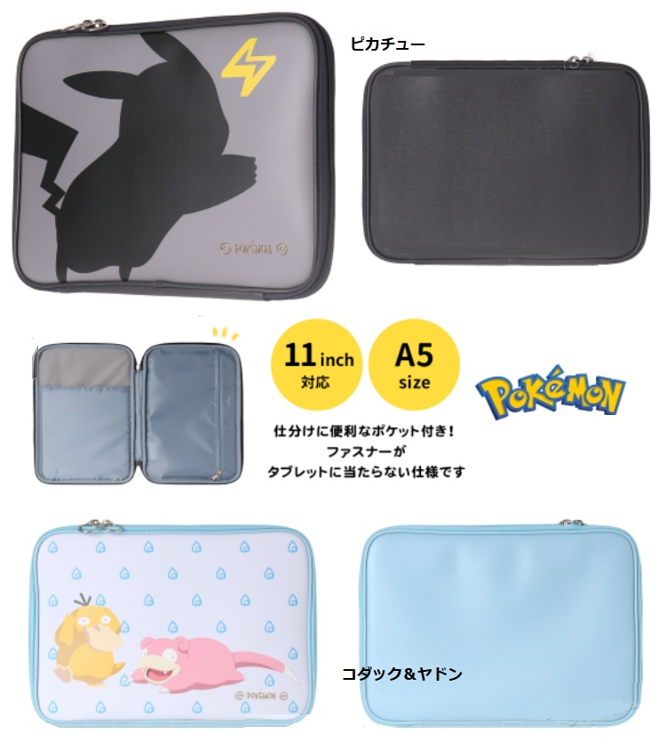 ポケモン タブレットケース ポーチ www.sudouestprimeurs.fr