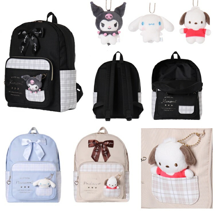 ax【 サンリオ　クロミ　シナモロール　ポチャッコ　ぬいぐるみチャーム付き　デイパック　 リュック 可愛い 遠足　リュックサック　デイパック】サンリオポリチェックぬい付デイパック