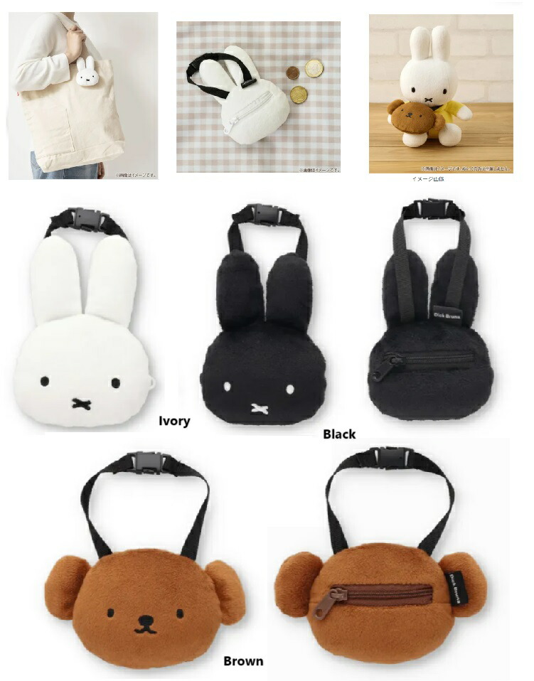 ミッフィー ちょっこりさん バックチャーム 洋なし りんご さくらんぼ Amazon.co.jp: ブルーナ MIFFY FRUITS ちょっこりさんバッグ