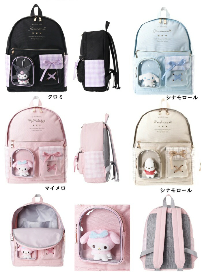 ax【 サンリオ　クロミ　シナモロール　ポチャッコ　ぬいぐるみチャーム付き　デイパック　 リュック 可愛い 遠足　リュックサック　デイパック】サンリオポリチェックぬいぐるみ付デイパック