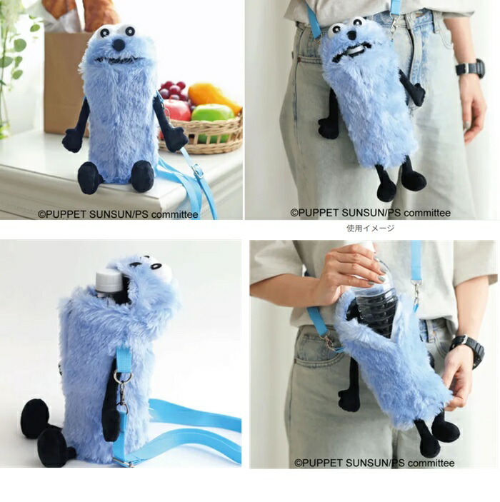 楽天市場】パペットスンスン もふもふペットボトルホルダー 斜め