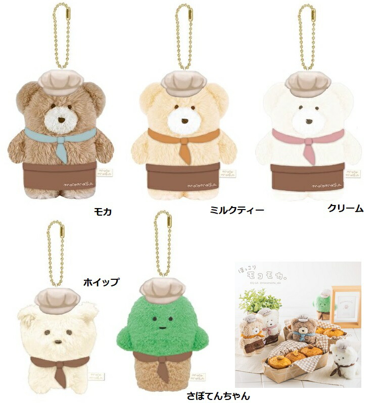 もちくま　ぬいぐるみマスコット　全2種 もちくま アーカイブ - モリサカグローバル