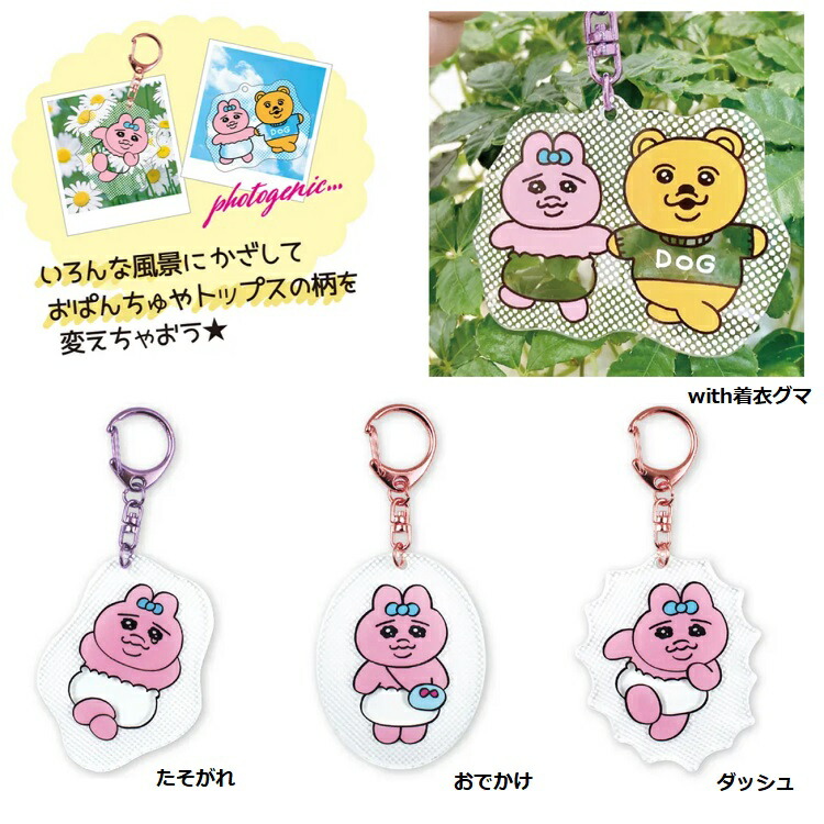 おぱんちゅうさぎチェンジングキーホルダー 176887328_o2.jpg?
