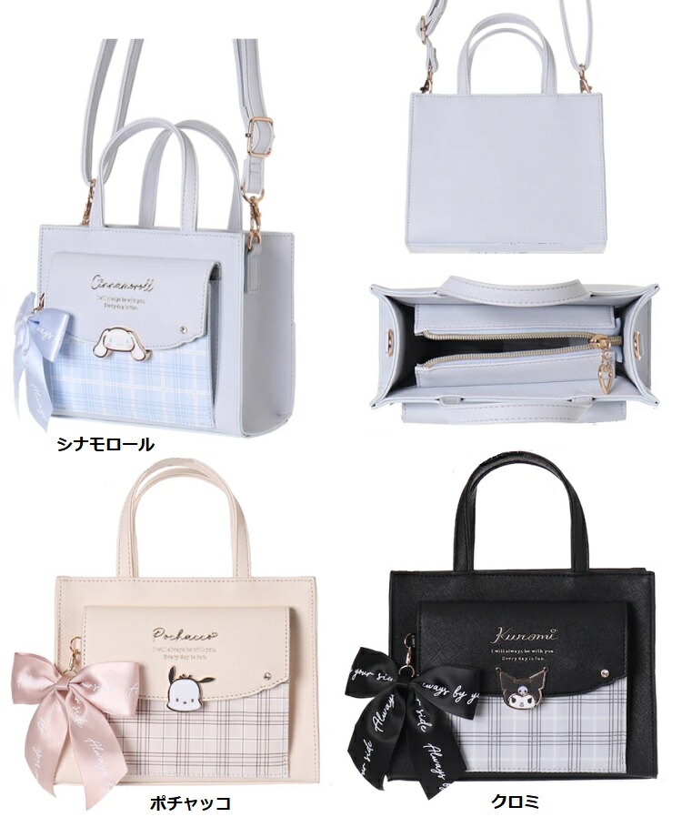 ax【サンリオ　クロミ　シナモロール　ポチャッコ　ポシェット ショルダーバッグ　旅行ポシェット　ショルダー　トートバッグ】サンリオ合皮チェックプレートリボン付2WAYショルダー