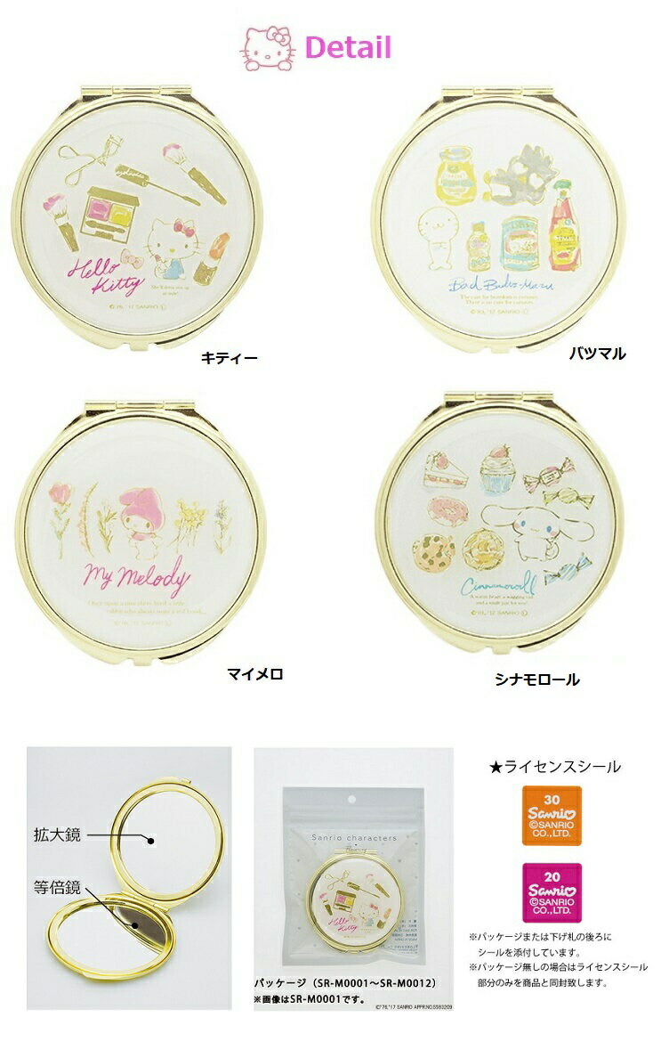 楽天市場 Sanrio サンリオ Sanrio コンパクトミラー スタンドミラ 手鏡 旅行用グッズ メイク道具 折りたたみミラー 鏡 キティー シナモン Sanrioコンパクトミラー Makemerry