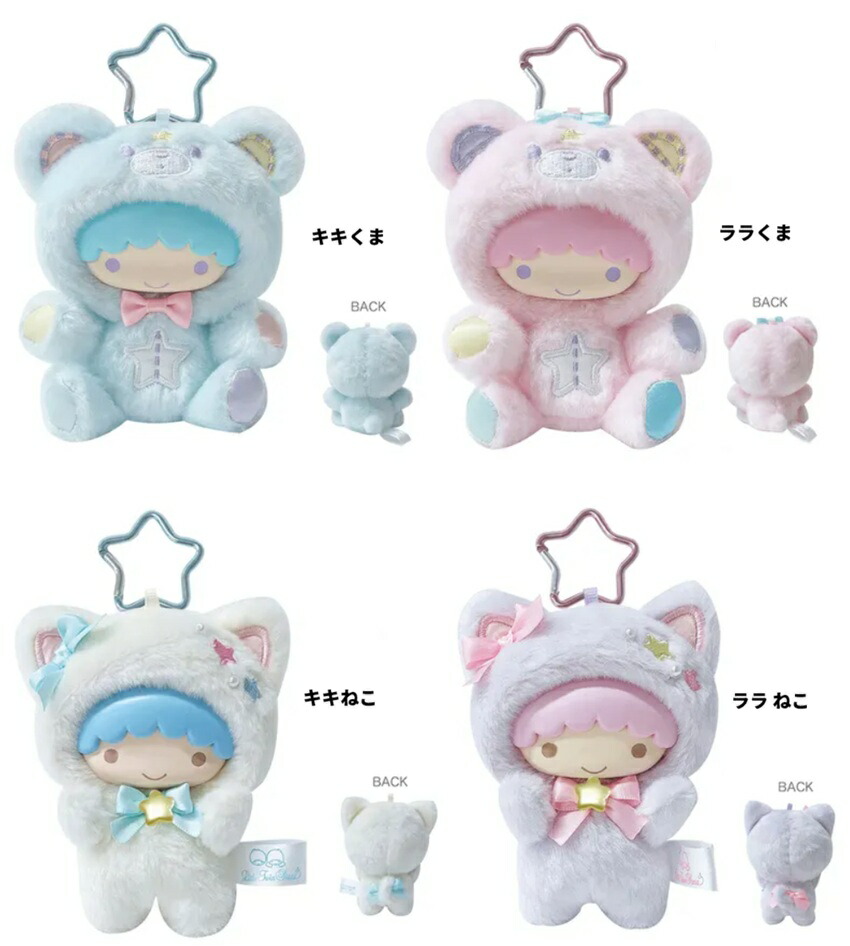 楽天市場】リトルツインスターズ きぐるみマスコットキーホルダー キキ