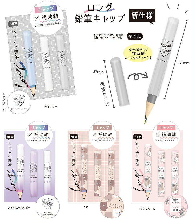 楽天市場 鉛筆補助軸 ロング えんぴつキャップ キャップ えんぴつ補助軸 かわいい 入学 ホワイトデイクーリア ロング鉛筆キャップ Makemerry