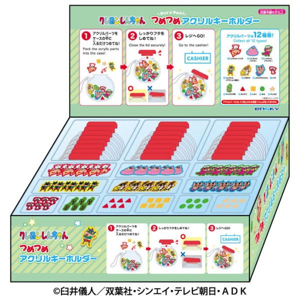 クレヨンしんちゃん つめつめアクリル樹脂キーホルダー【1BOX 容れもの24個入り口・入口】