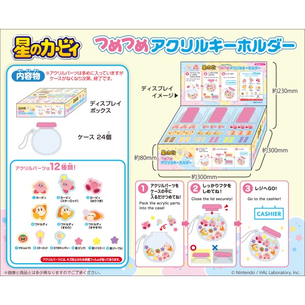 星のカービィ つめつめアクリル樹脂キーホルダー【1BOX 容れもの24個入り口・入口】