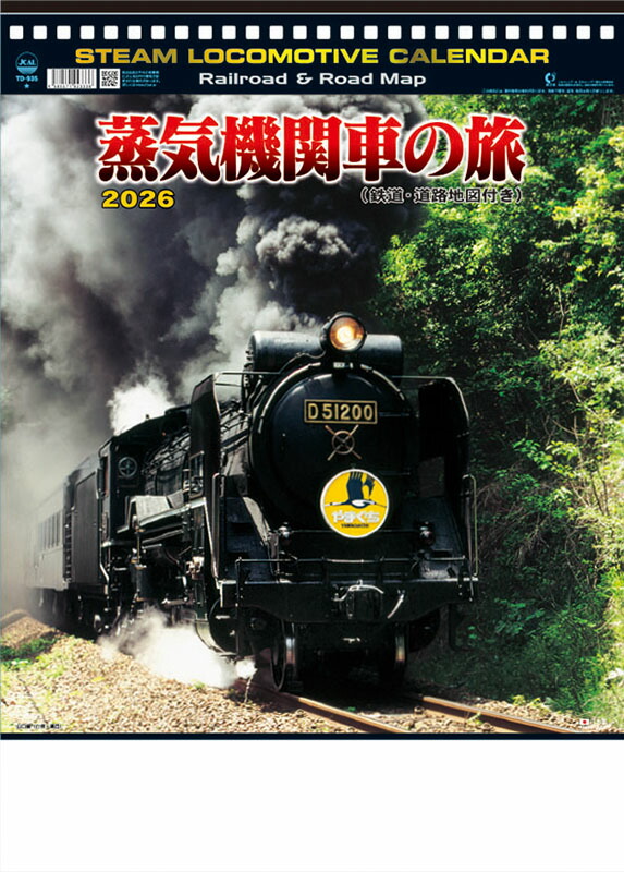 楽天市場】蒸気機関車の旅（地図付） 2026年 カレンダー CL26-1060