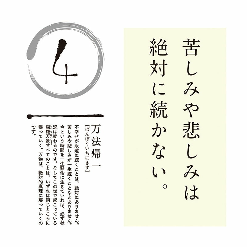 楽天市場 万年日めくり人生をシンプルにする禅の言葉 カレンダー メイクネットショップ