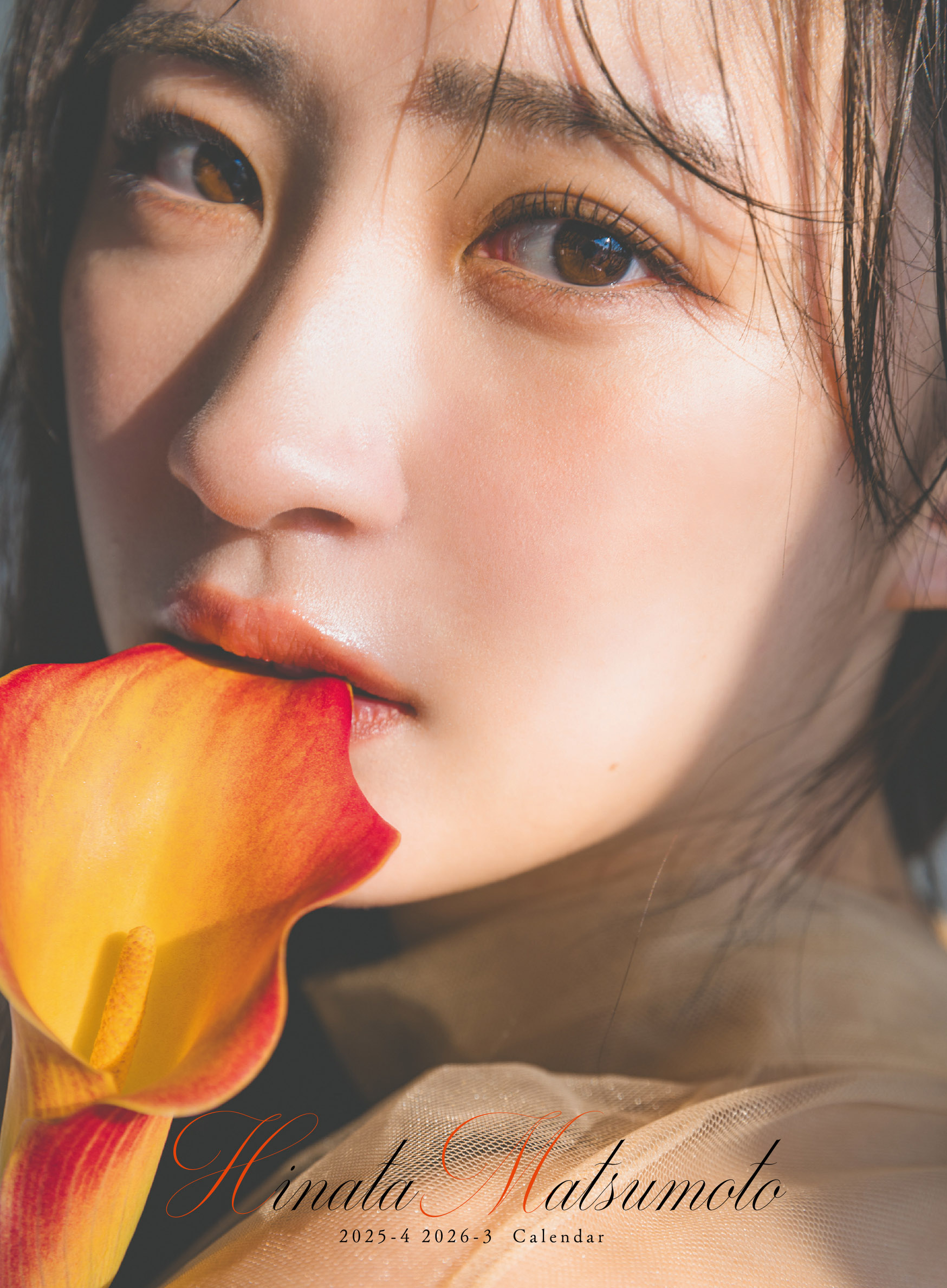 【直筆サイン入り】IZ*ONE 矢吹奈子 2024年 4月始まり 卓上カレンダー 卓上 矢吹奈子 2024.4-2025.3 カレンダー 通販 | カレンダー館