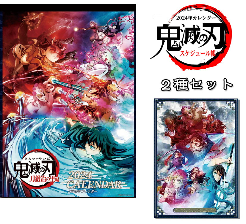 楽天市場】鬼滅の刃 2024年 スケジュール帳 【EKM-04】 : メイクネット