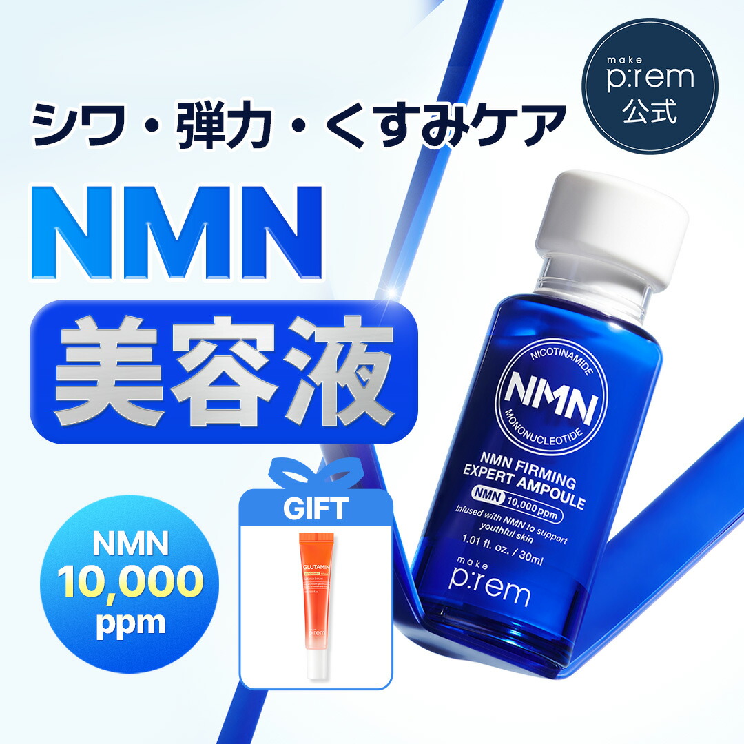 楽天市場】「新商品」【メイクプレム公式】「NMN ファーミング