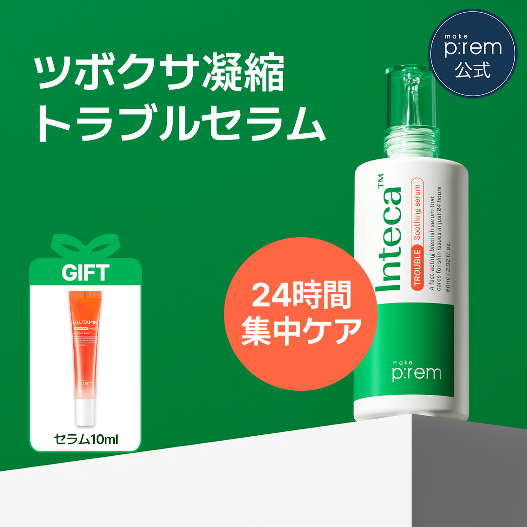 未使用〜美品！韓国・中国コスメ 大量まとめセット売り/化粧品① 楽天市場】＼GIFT贈呈／「インテカトラブルスージングセラム