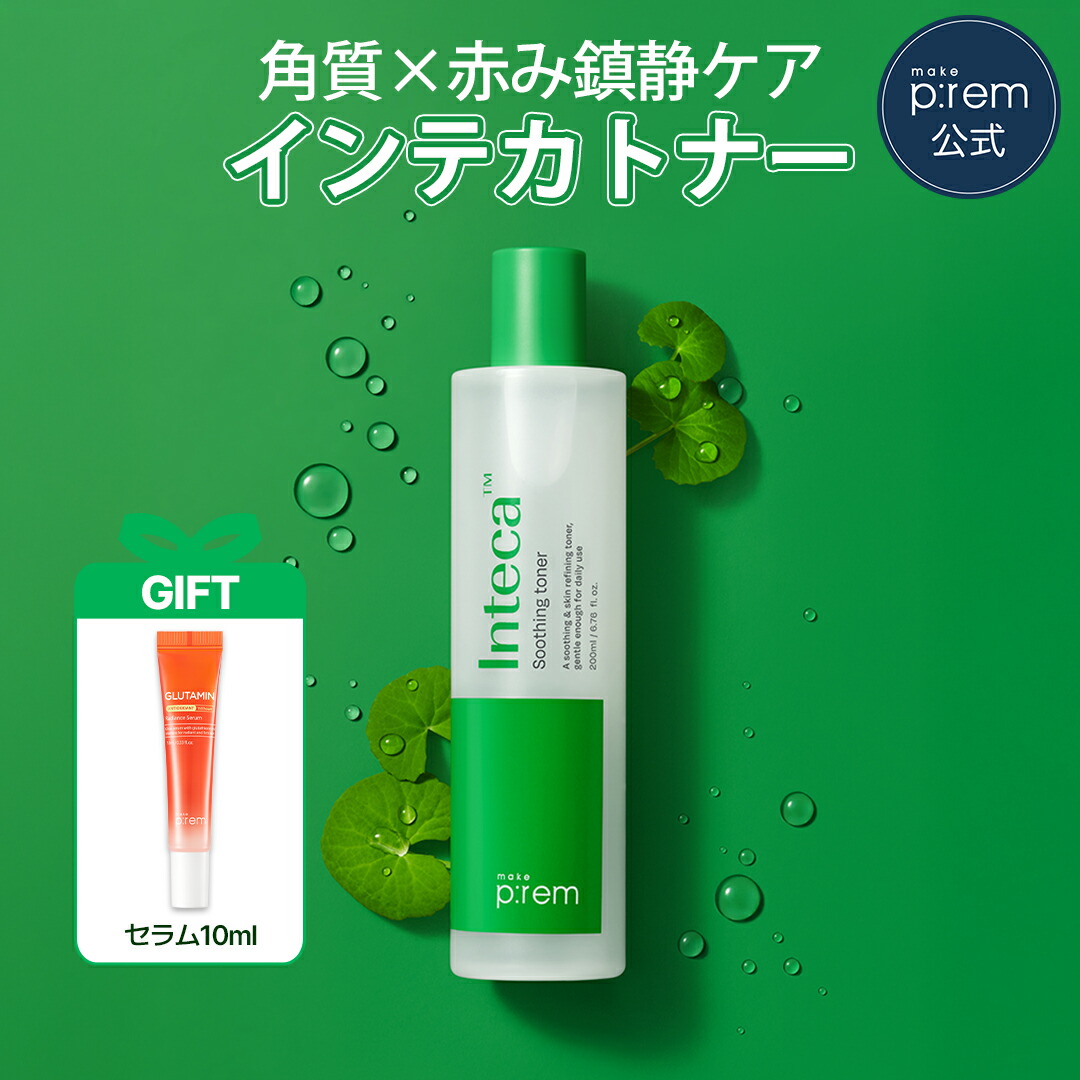 楽天市場】[メイクプレム公式] 「make p:rem インテカスージング