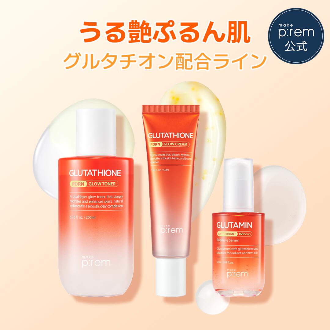 楽天市場】「make p:rem グルタチオンビタミン光彩セラム50ml+エンドポ