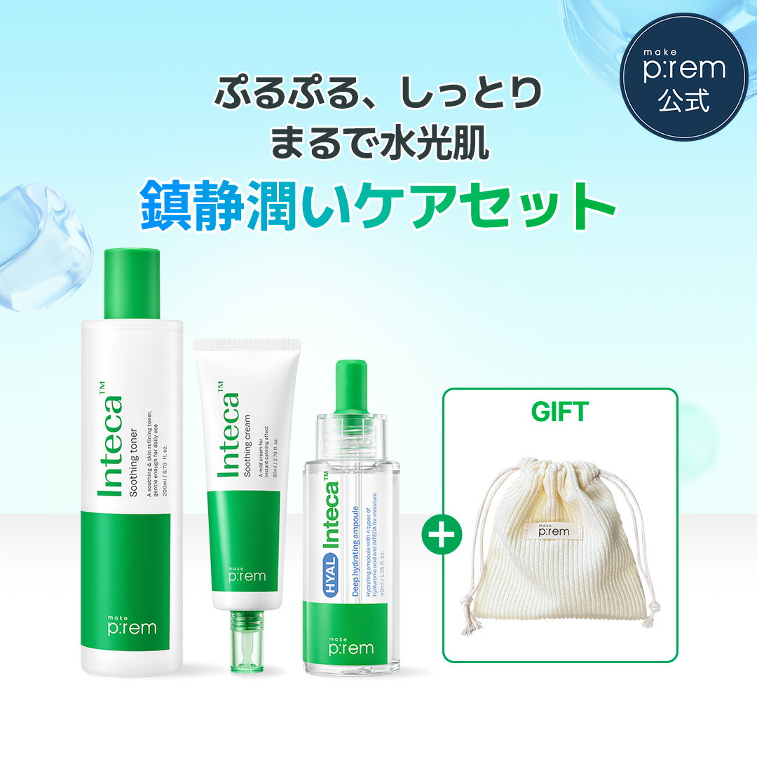 「韓コス祭り20%OFF」＼ポーチ贈呈／「make p:rem 鎮静潤いケアセット 」 インテカスージングトナー200ml +インテカスージングクリーム80ml　アルインテカディープハイドレーションアンプル 40ml 　韓国 スキンケア 韓国コスメ おすすめ
