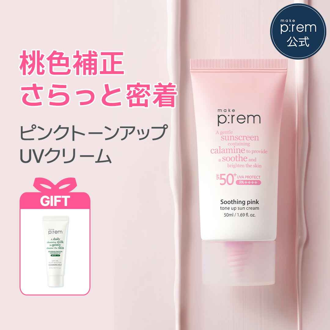 楽天市場】＼GIFT贈呈／「UVディフェンスミー カーミングトーンアップ