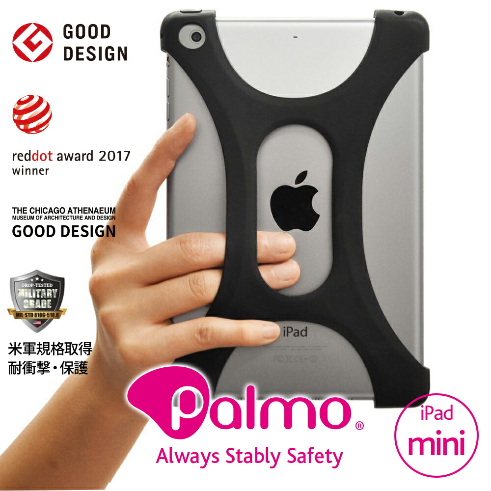 【楽天市場】Palmo パルモ タブレットケース iPad mini 5 アイパッド ミニ 2019 年発売 モデル 対応 第5世代 ZenPad にも対応 グッドデザイン賞 受賞 落下防止 耐衝撃 吸収 片手 持ち Apple Pencil 米軍MIL規格取得 iPad ミニ 保護ケース ケース カバー ... 【楽天市場】Palmo パルモ タブレットケース iPad mini 5 アイパッド ミニ 2019 年発売 モデル 対応 第5世代 ZenPad にも対応 グッドデザイン賞 受賞 落下防止 耐衝撃 吸収 片手 持ち Apple Pencil 米軍MIL規格取得 iPad ミニ 保護ケース ケース カバー ...