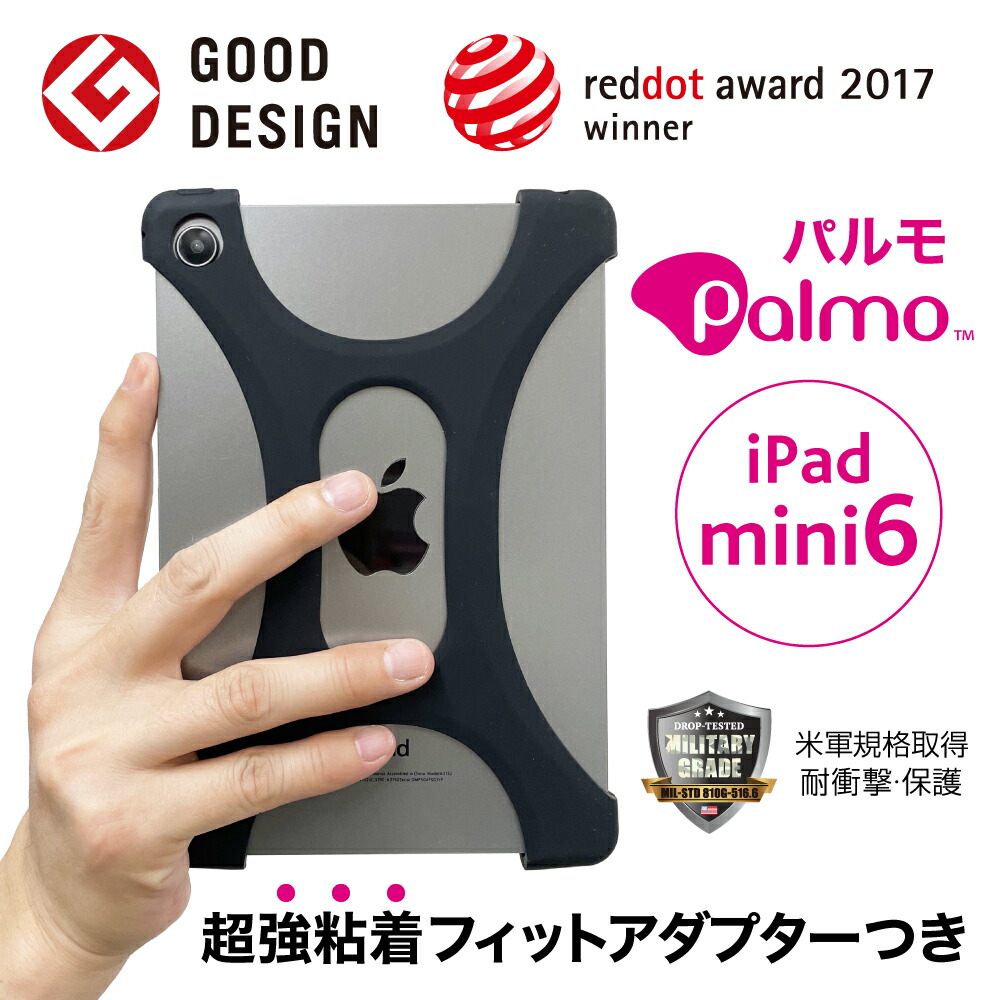 楽天市場】Palmo パルモ タブレットケース iPad mini 5 アイパッド ミニ 2019 年発売 モデル 対応 第5世代 ZenPad にも対応 グッドデザイン賞 受賞 落下防止 耐衝撃 吸収 片手 持ち Apple Pencil 米軍MIL規格取得 iPad ミニ 保護ケース ケース カバー : MAKERS 楽天市場】Palmo パルモ タブレットケース iPad mini 5 アイパッド ミニ 2019 年発売 モデル 対応 第5世代 ZenPad にも対応 グッドデザイン賞 受賞 落下防止 耐衝撃 吸収 片手 持ち Apple Pencil 米軍MIL規格取得 iPad ミニ 保護ケース ケース カバー : MAKERS