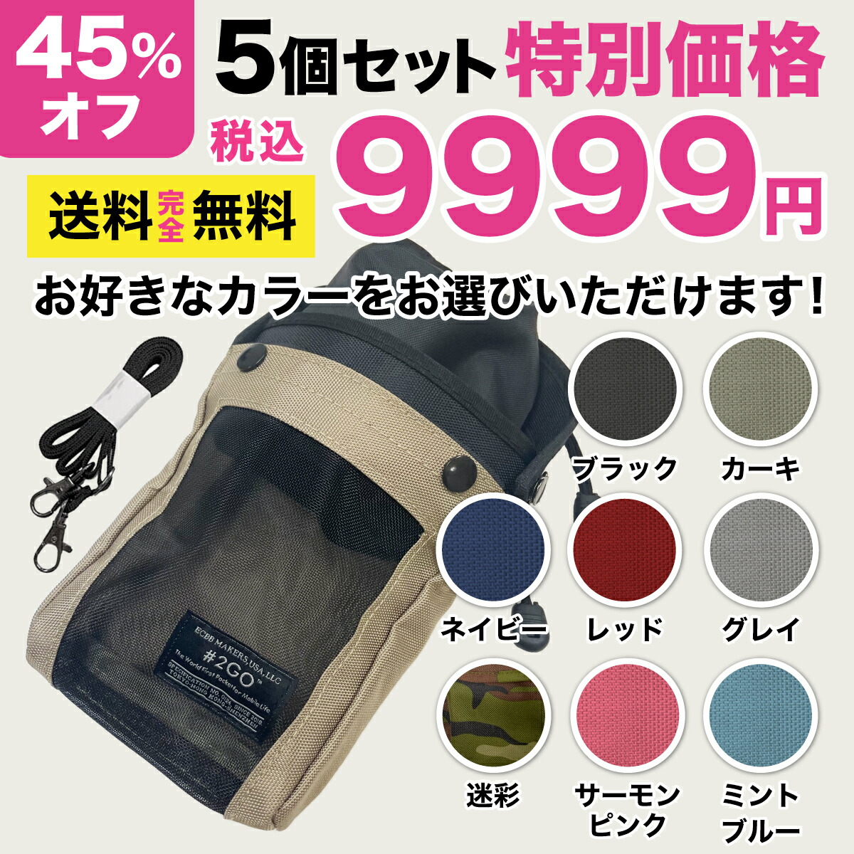 継続期間押さえる！お得な45%オフ！5個書き割り【堅苦しさ 編成替え的合切袋】＃2GO トゥーゴー 3（第3時人）【純然たる書き割り 肩吊りひも・ふた取りまかなうつき】 テレビ受像機主題! スマホ 肩肉 御徒面子 ドリンク保持者 こぼれない 落ちない あなた専用ドリンク持ち SmaDri スマドリ ペットボトル