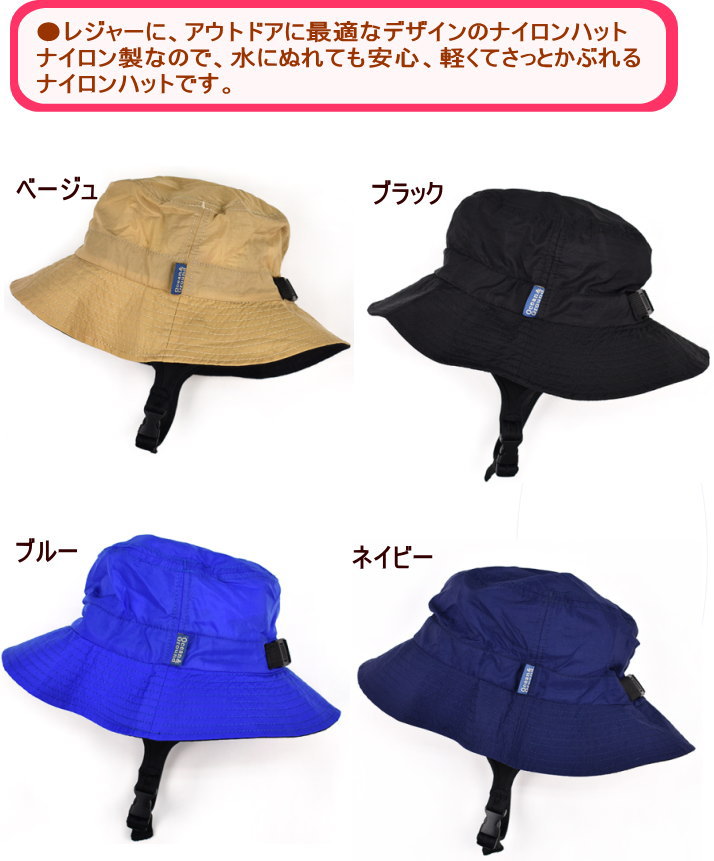 ●本格アウトドアハット・ナイロンハット男の子女の子(ウミヤマコドモ)(52cm・54cm・56cm)【Ocean&Ground/オーシャン&グラウンド】アウトドアハット//子供/キッズ/男の子/キッズ/レインハット