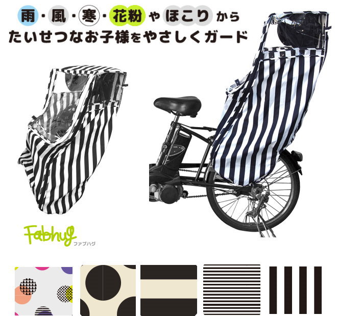 自転車チャイルドシートレインカバー 後ろ乗せ用 バック 後ろのせ 子供乗せ 風防 風除け 風よ