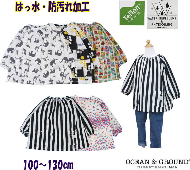 総柄スモック(90〜130cm) 子供服 男の子 女の子供 キッズ 撥水 はっ水 防汚れ テフロン加工 幼稚園 保育園 遊び着 再入荷