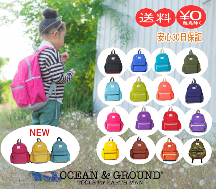 楽天市場 当店限定カラー Ocean Ground ナイロン リュック ベビー キッズ ジュニア S Mサイズ Daypack Gooday デイパック 子供用 男の子 女の子 オーシャンアンドグラウンド 楽天ランキング第1位 Sun S Market