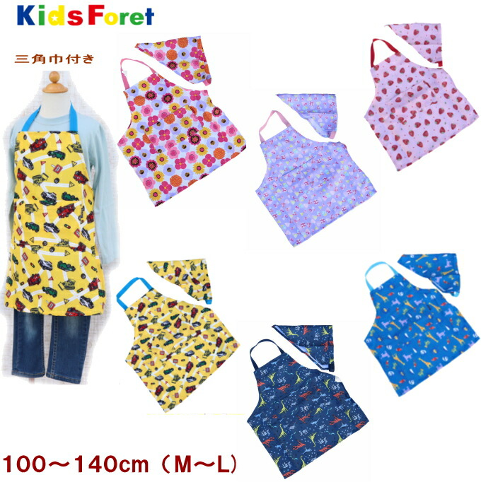 【10%OFF&追跡メール便送料無料】三角巾付き総柄エプロン（100〜140cm）【KIDS FORET/キッズフォーレ】保育園/幼稚園/小学校/給食/お手伝い/子供用/前ポケット/家庭科/男の子/女の子/キッズ花 リボン イチゴ 働く車 恐竜 動物 OKOK5画像