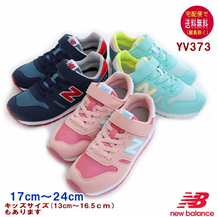 楽天市場】ニューバランス スニーカー newbalance YV373 CA2