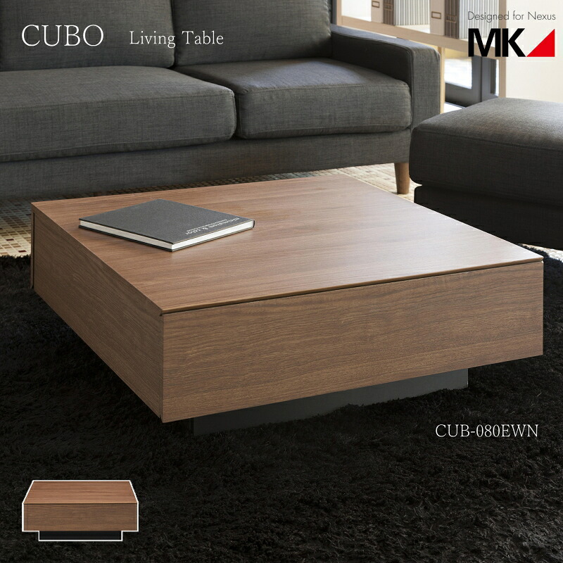 エムケーマエダ家具 MKマエダ リビングテーブル CUB-080EWN 開梱設置サービス付き 送料無料 （北海道・沖縄・離島は除く） 幅80センチ モダン オシャレ センターテーブル ローテーブル スクエア