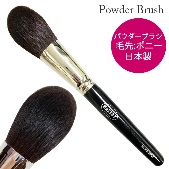 楽天市場】熊野製 チークブラシ 天然毛 松リス《メール便・ネコポス