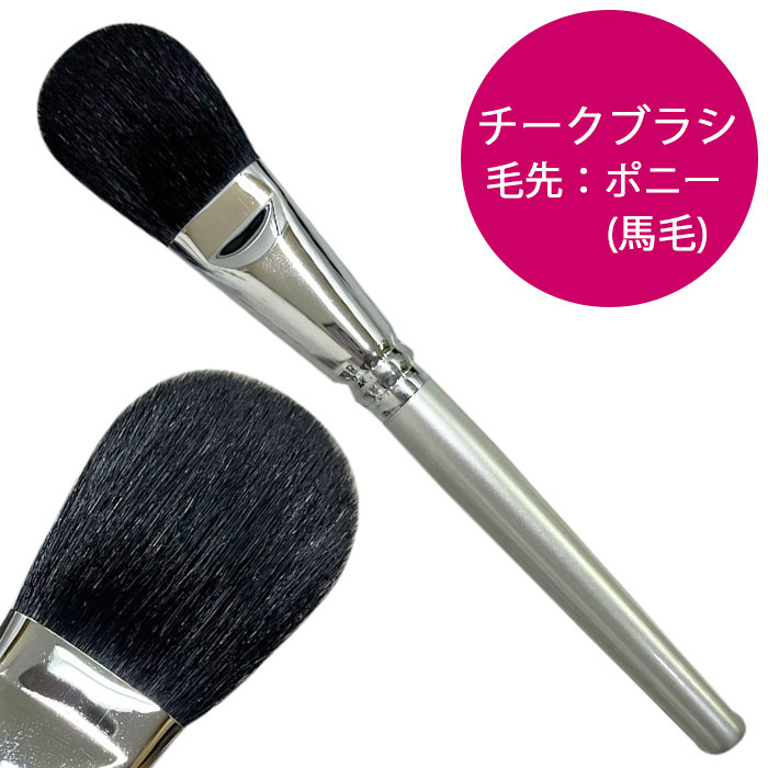 未使用 ピコモンテ チークブラシ フェイスブラシ 21cheeks-1.jpg