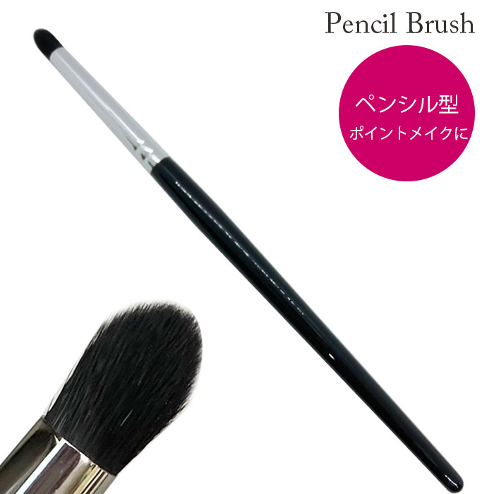 ポイントメイクブラシ 8SST 黒