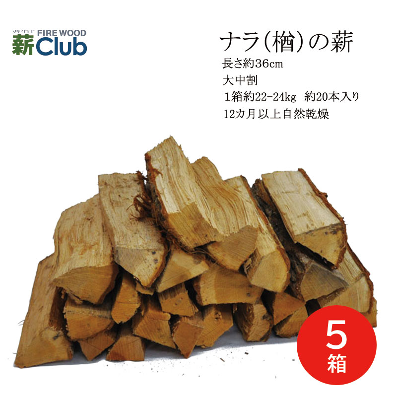 ナラ100% 乾燥薪 1立米分 軽トラック 山盛り 中割メイン小割の